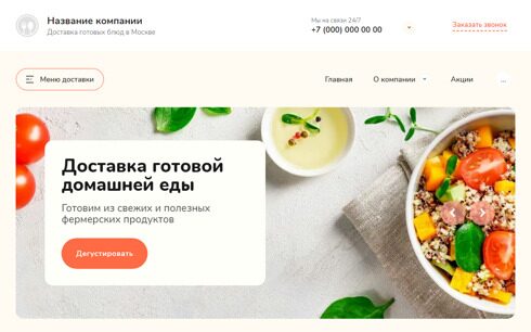 Сайт доставки готовых блюд и еды